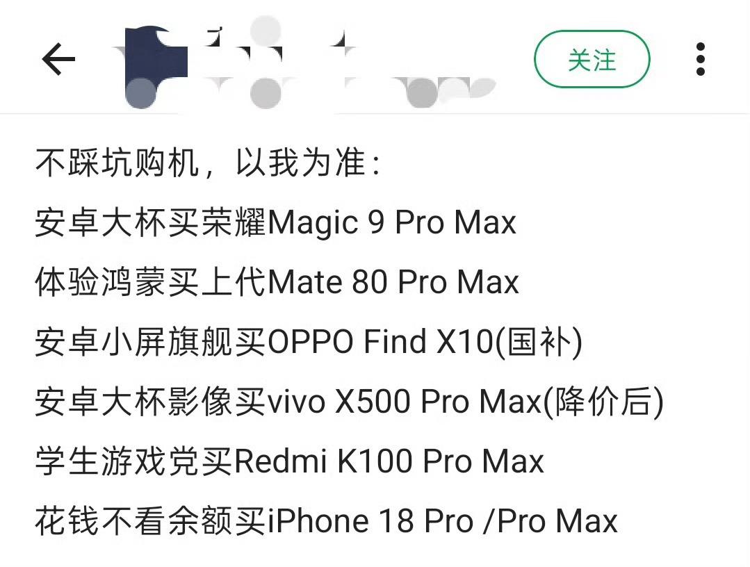 这波旗舰选机
说的好像也没毛病[笑哭]