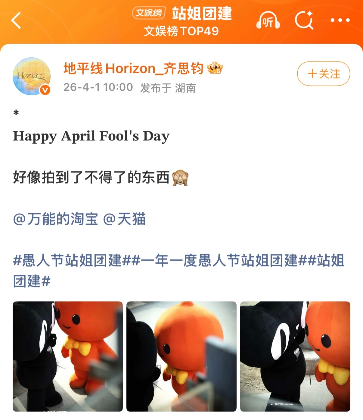 愚人节站姐团建，乐子人每年最期待的内娱保留节目🤣愚人节站姐团建一年一度愚人节站