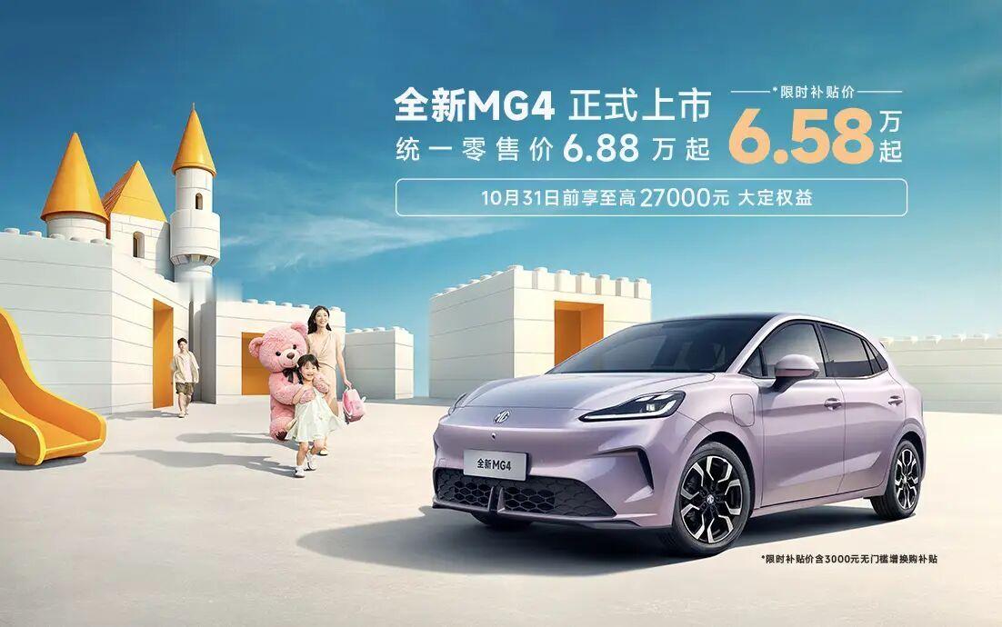 MG4卖爆后，名爵还藏着2把杀手锏！——全新MG4 530智趣版和半固态电池安芯
