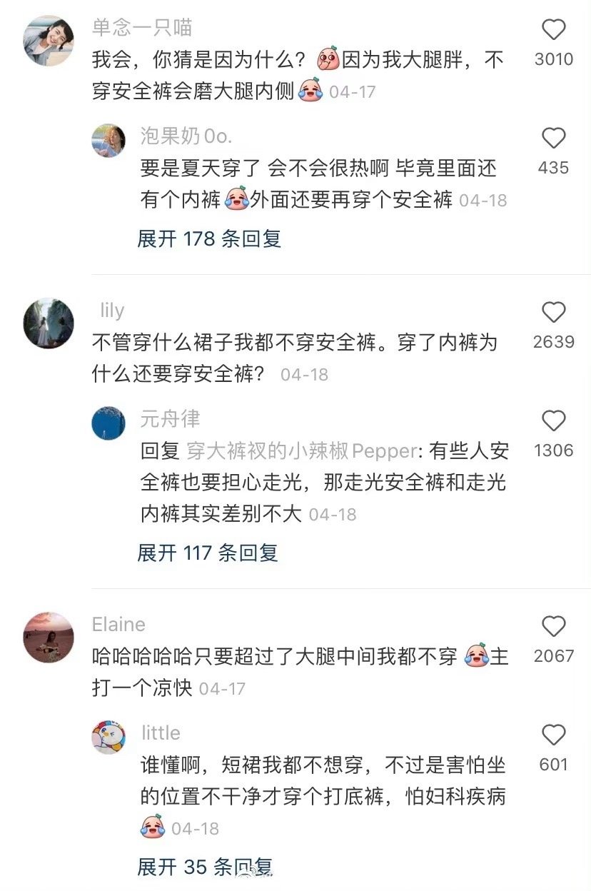 穿这种长度的裙子你们会穿安全裤吗？ 