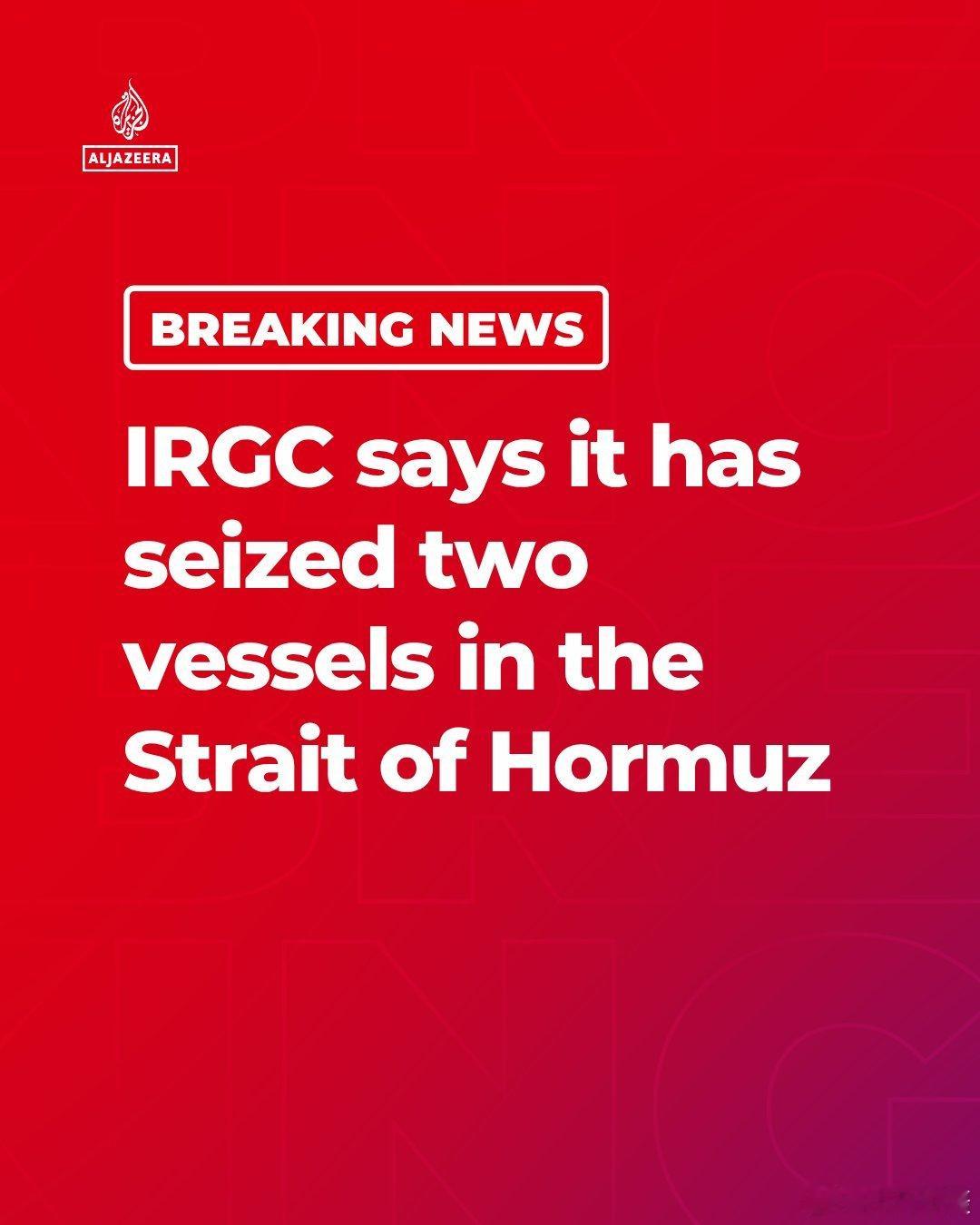 伊朗塔斯尼姆通讯社报道，伊朗革命卫队表示扣押两艘船只，并引导它们驶入伊朗领海。伊