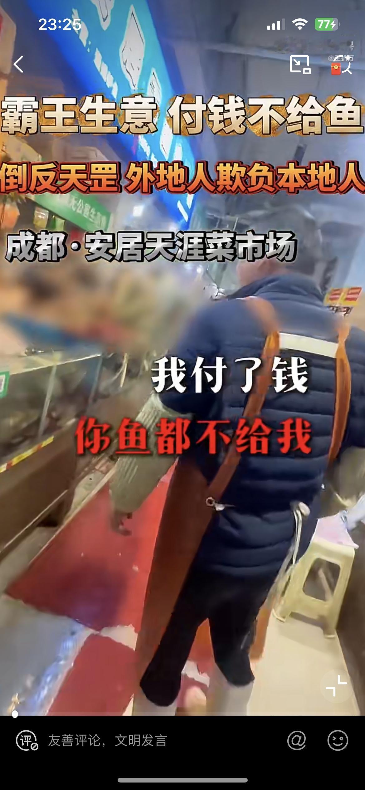 一打假博主在成都安居天涯菜市场买鱼遇到的黑心商贩。他买了一条花鲢十二块钱一斤，摊