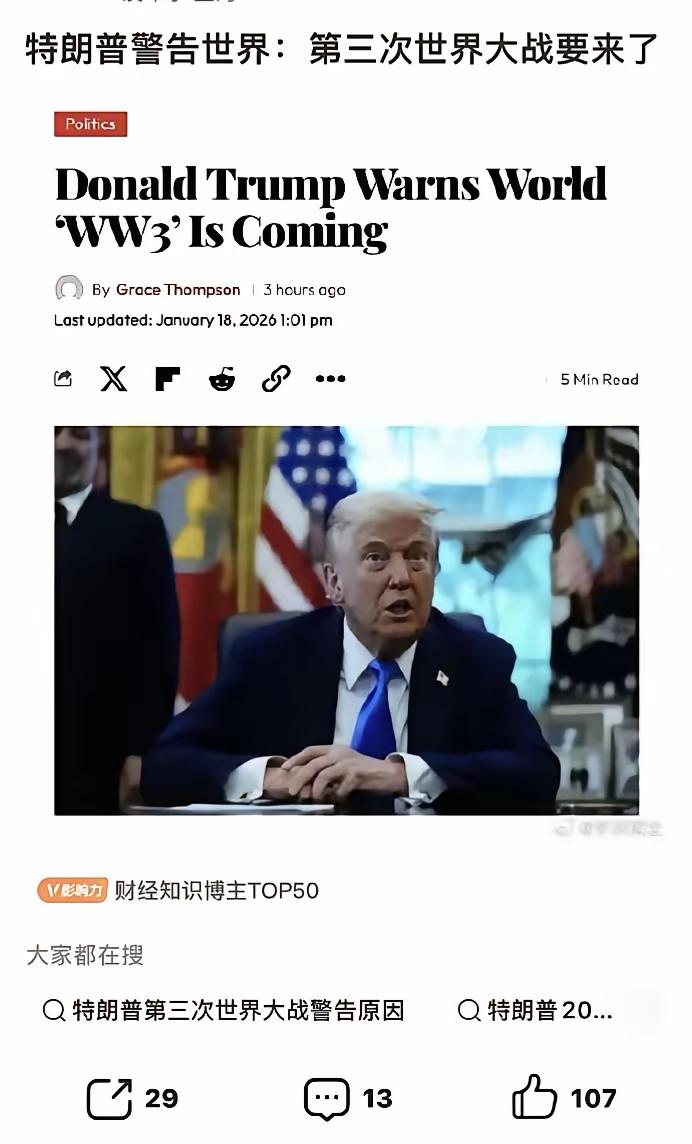 特朗普：第三次世界大战要来了！
特朗普在全球兜售他的“和平委员会”，不过需要交1