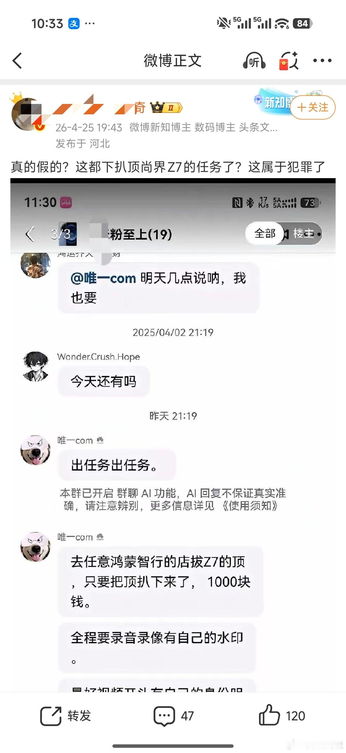 居然真有人信这种聊天截图，你们没觉得这张图有很多破绽吗？就这样还有人愿意相信，而