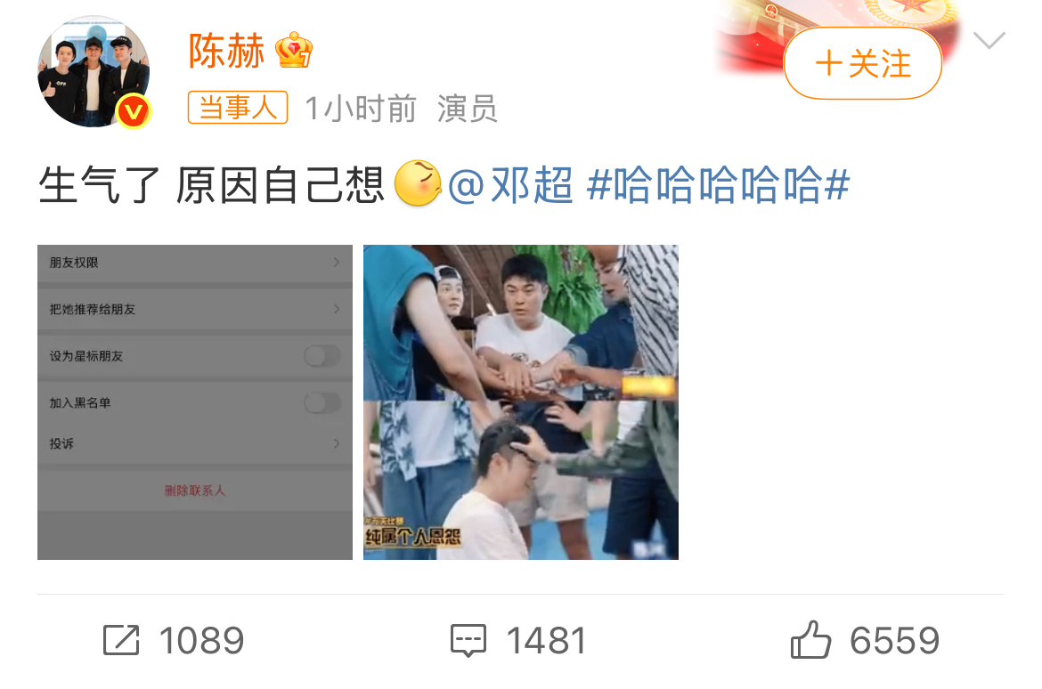 陈赫生气了热评让邓超哄一下！陈赫：他会吗？ ​​​
