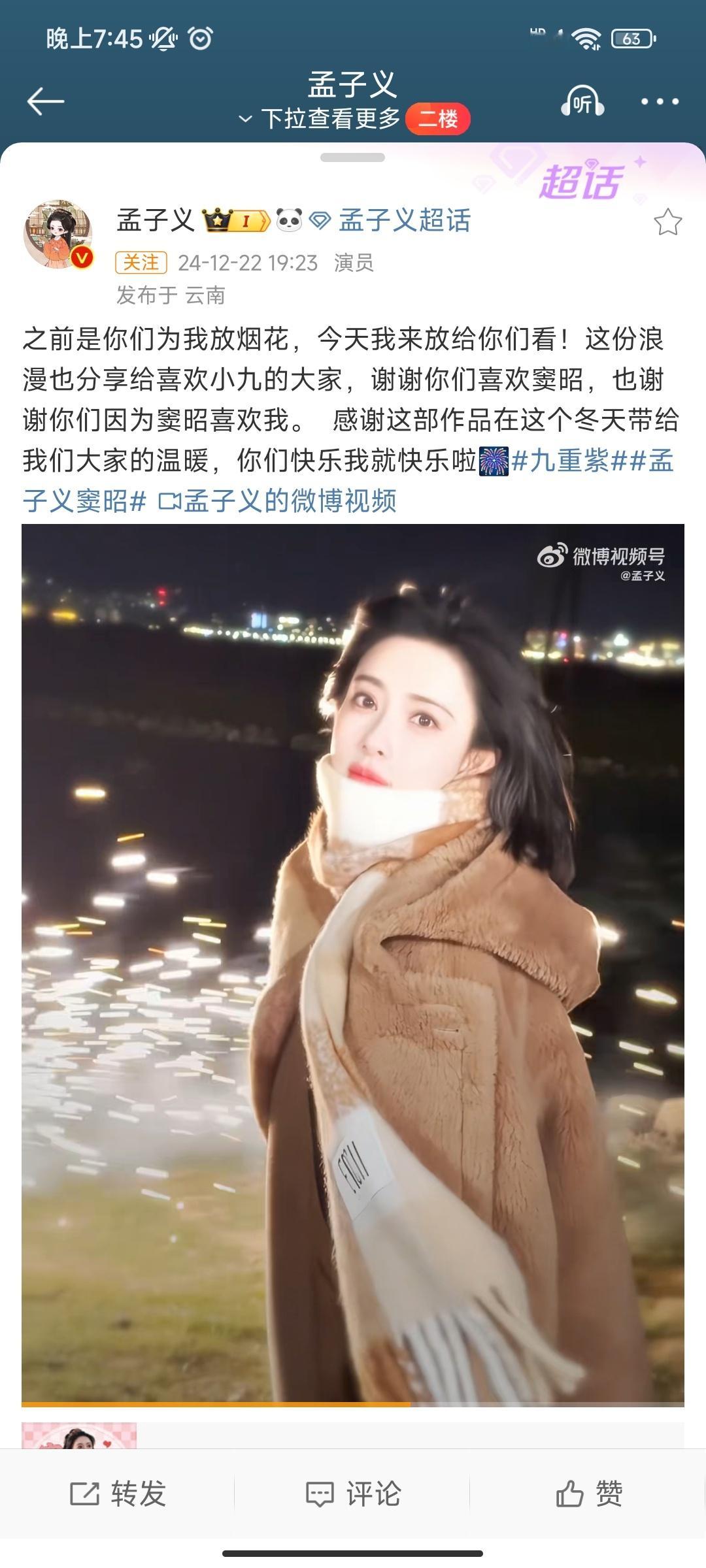 孟子义告别九重紫 九重紫迎来了大结局，孟子义也将踏上新的征程，希望新的作品早日到