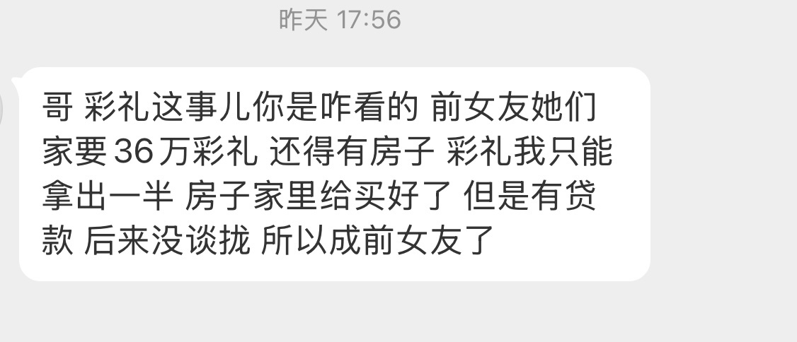 彩礼我觉得：尊重地方习俗，但更要尊重彼此看这位兄弟说的云淡风轻应该是一个拿得起放