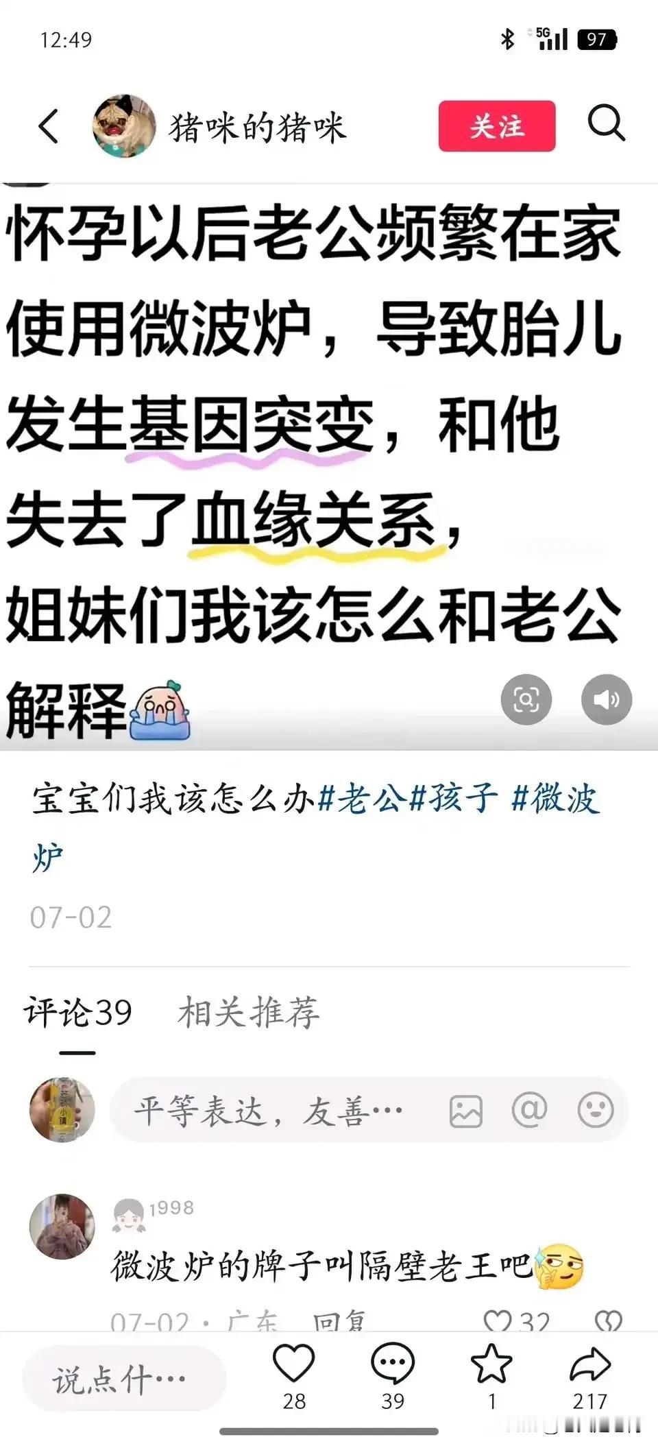 微波炉:这个锅我背不背呢？我从来也不知道我有这么厉害呀！
