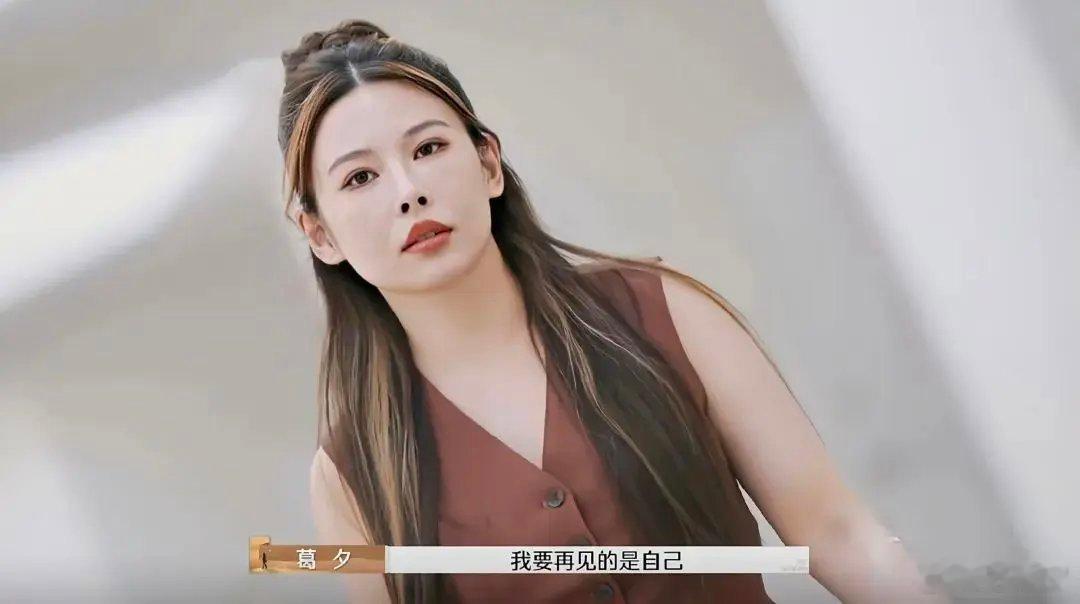 《再见爱人4》葛夕与刘爽十年婚姻存在的问题，被papi酱一语中的葛夕和刘爽在《再