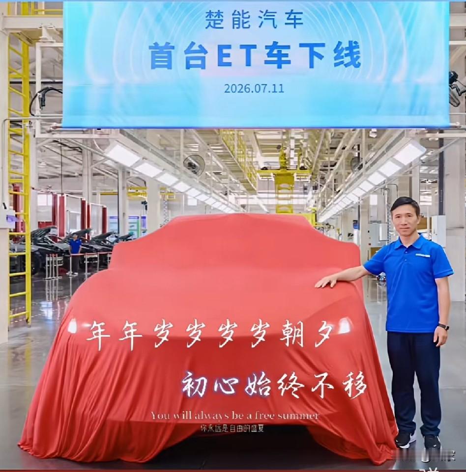 新能源汽车行业又闯入一匹黑马，7月11日，楚能汽车首台ET车（工程测试车）正式下