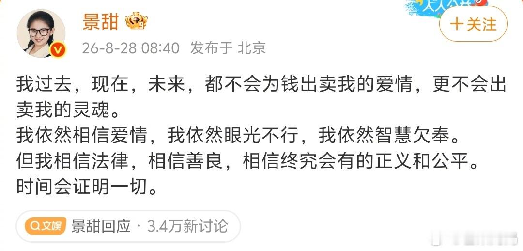 景甜正面回应了！景甜回应 ​​​