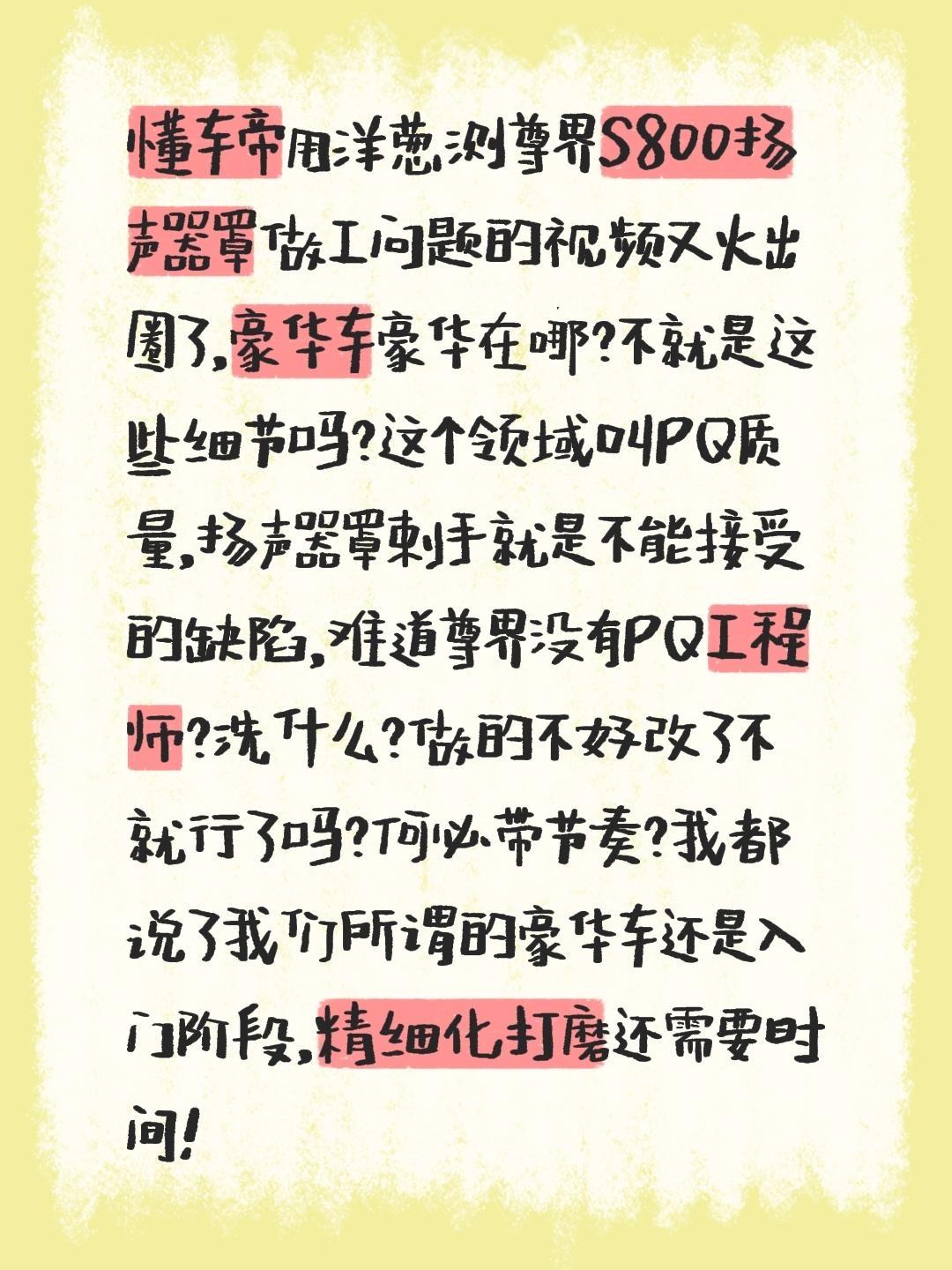 懂车帝用洋葱测尊界S800扬声器罩做工问题的视频又火出圈了，豪华车豪华在哪？不就