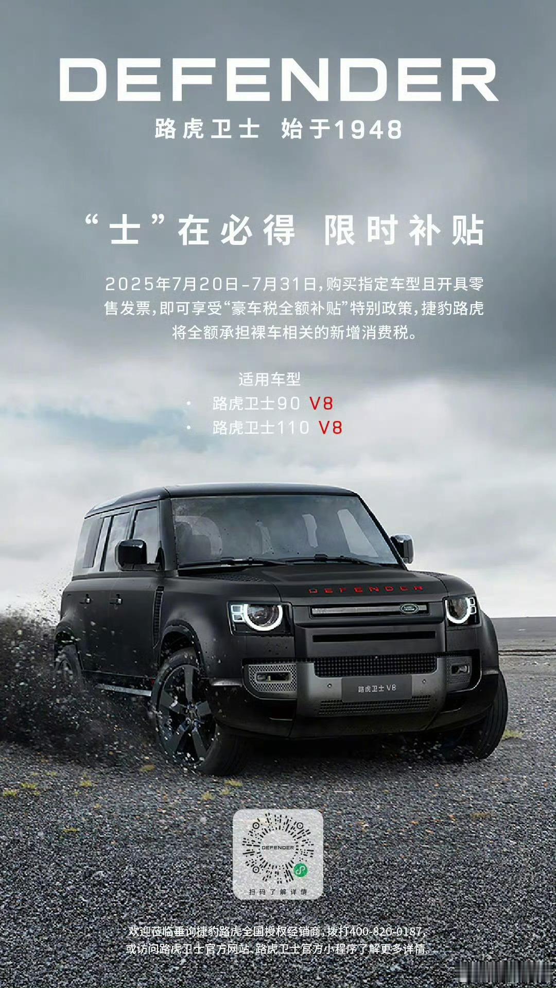 路虎也进行豪车税全额补贴了大气啊虎子[doge] ​​​