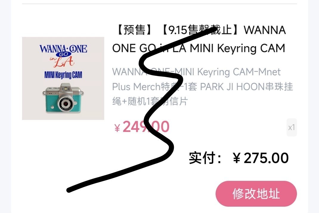 呵呵呵八年过去了还在为wannaone花钱呢 ​​​