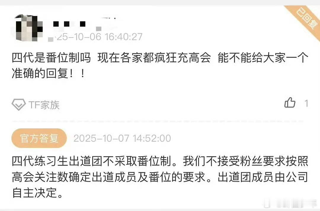 TF家族四代出道团不采取番位制TF家族四代不采取番位制 官方明确四代出道团不设番