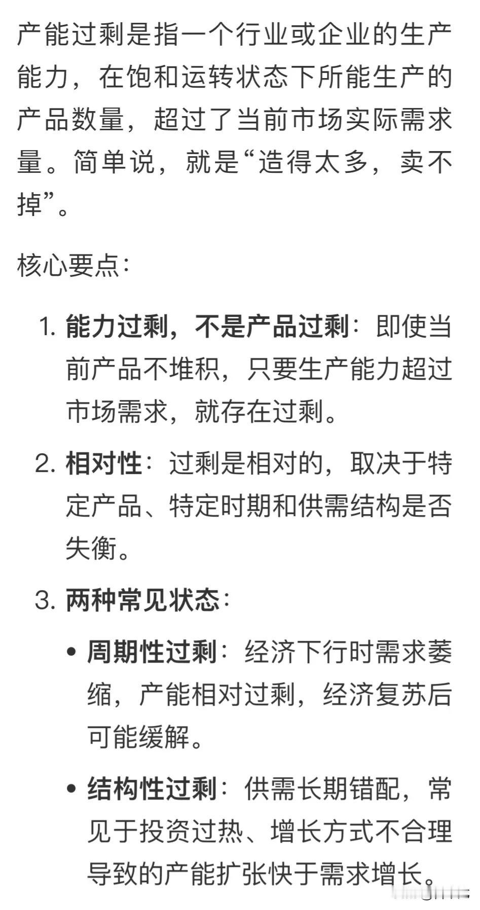 “产能过剩是指一个行业或企业的生产能力，在饱和运转状态下所能生产的产品数量，超过