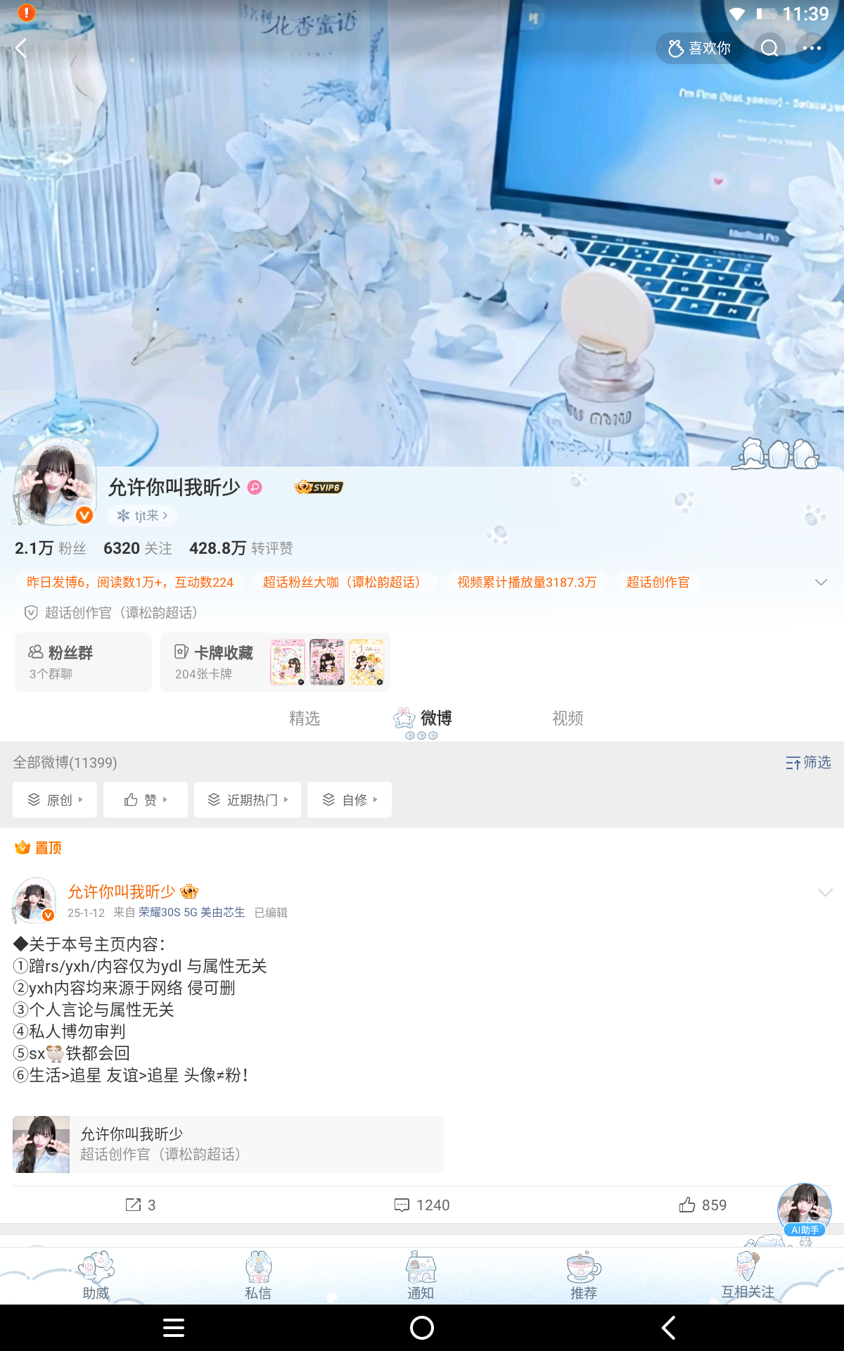 谁要平板截图 