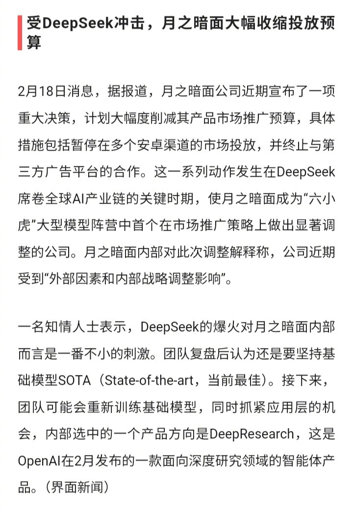 先把产品打磨好，让它破圈，比什么都好。把用户吸引过来产品却赶不上deepseek