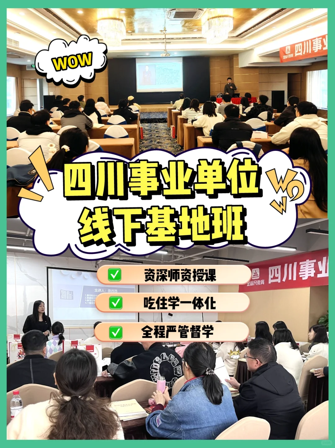 四川事业单位省属联考线下封闭班选金标尺