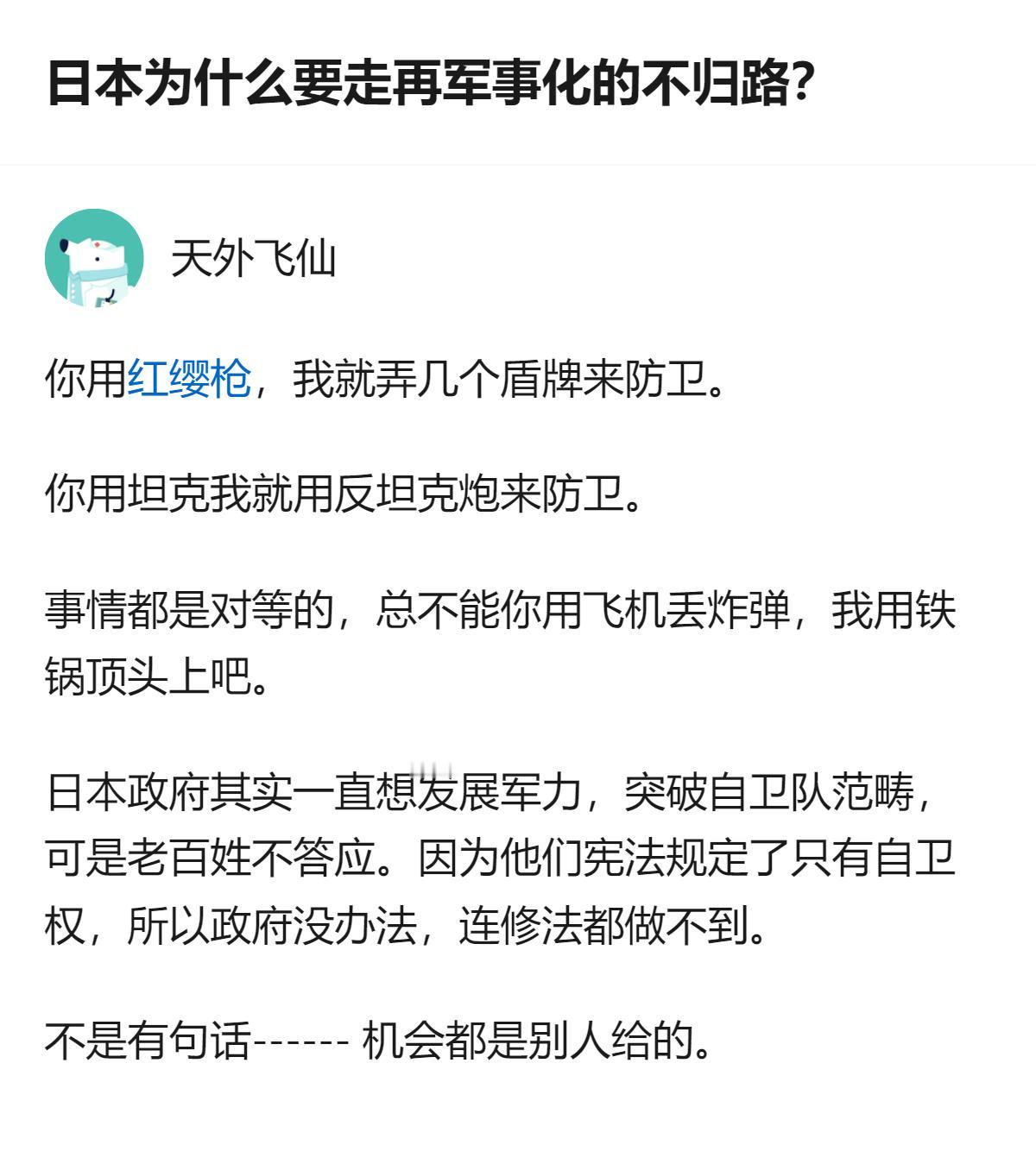从现有信息看，日本政府一直想突破宪法规定的自卫权范畴发展军力，却因民众反对、修法