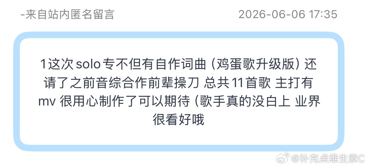 投：1这次solo专不但有自作词曲（鸡蛋歌升级版）还请了之前音综合作前辈操刀 总