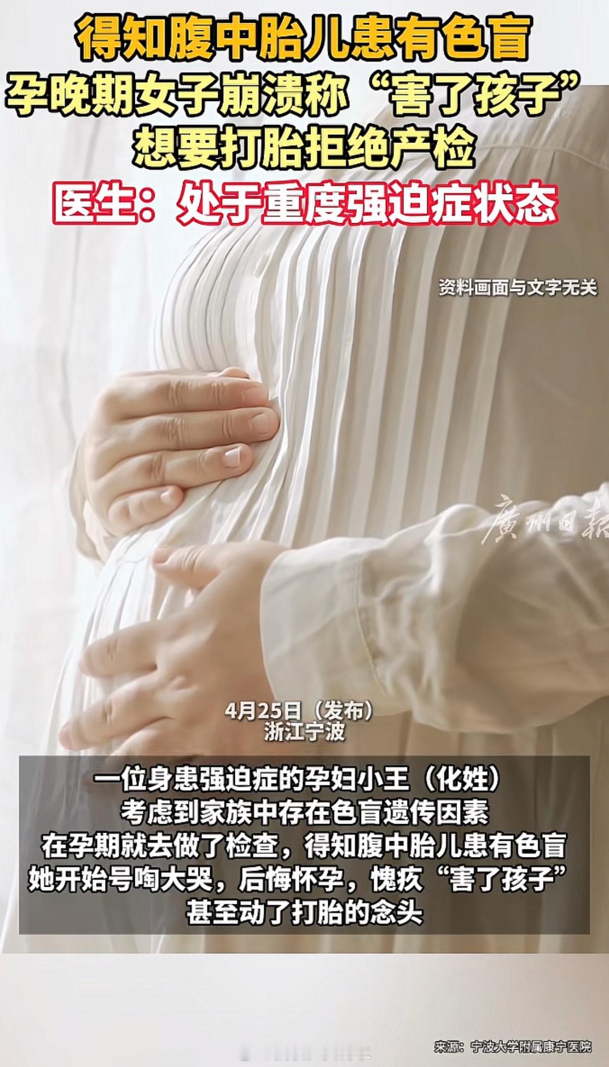 得知胎儿色盲孕晚期女子称害了孩子没事呀色盲而已又不是瞎，就是不能开车学车，不能上