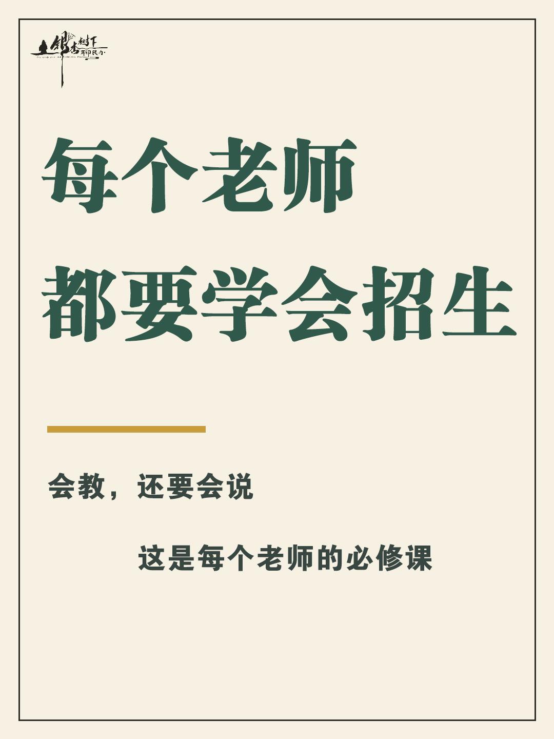 前几天,我和老同学吃饭，他在一所民办中学教了十五年书.
席间，他叹了口气说：今年