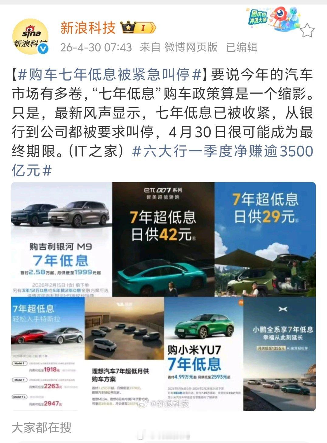 购车七年低息被紧急叫停说白了这些5年免息，7年低息，这特斯拉才是祖师爷吧？国产车