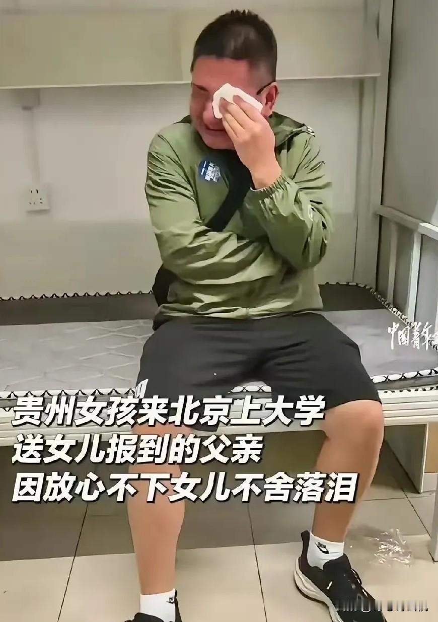 破防了！贵州一父亲送女儿来北京上大学，帮女儿完成报到之后，因为舍不得女儿离家千里