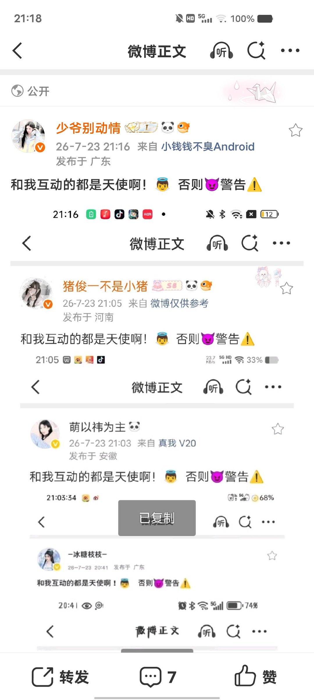 和我互动的都是天使啊！👼  否则😈警告⚠️  专栏 · 互动