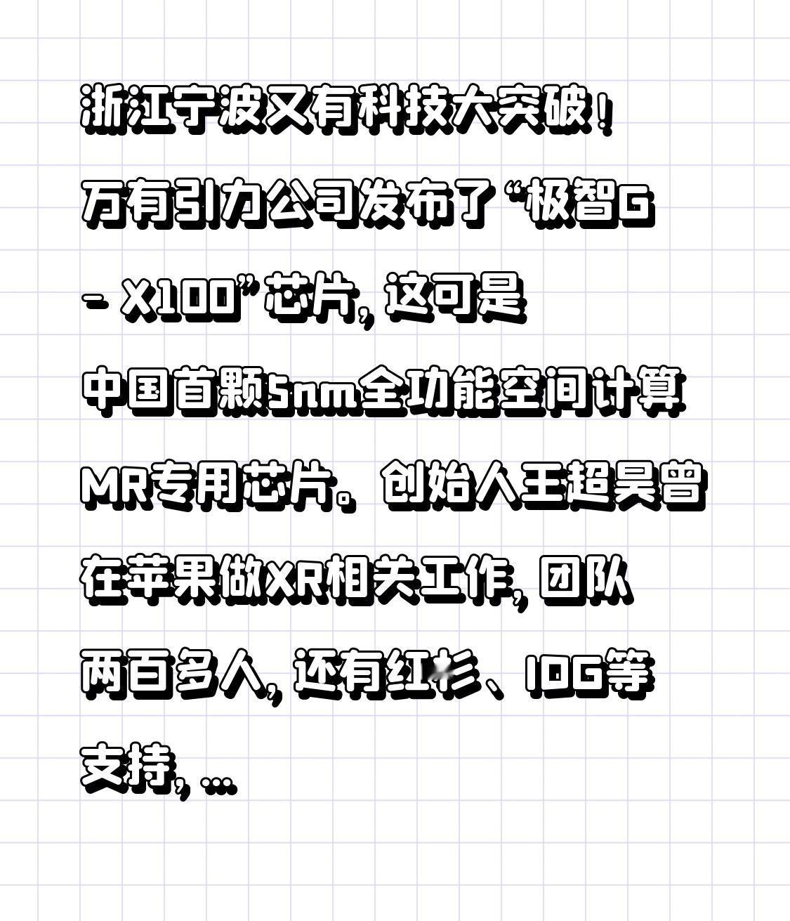 封锁难阻科技创新之势！我国浙江宁波再度传来科技重大喜讯！万有引力公司正式推出“极