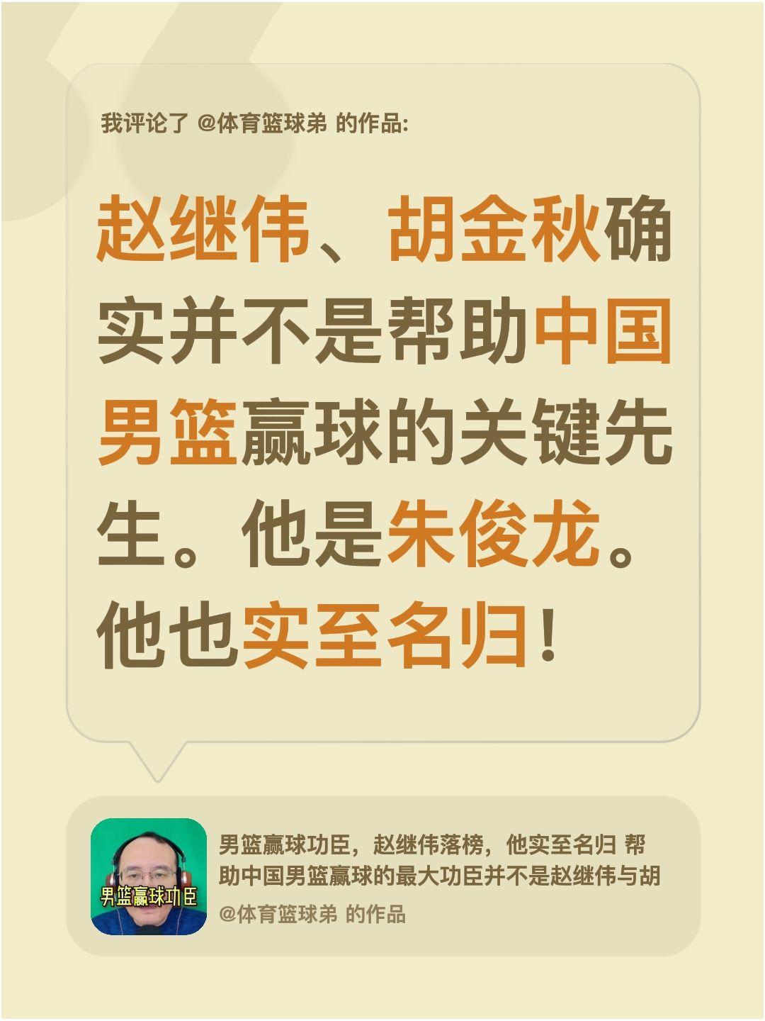 我评论了 的作品： 赵继伟、胡金秋确实并不是帮助中国男篮赢球的关键先生...