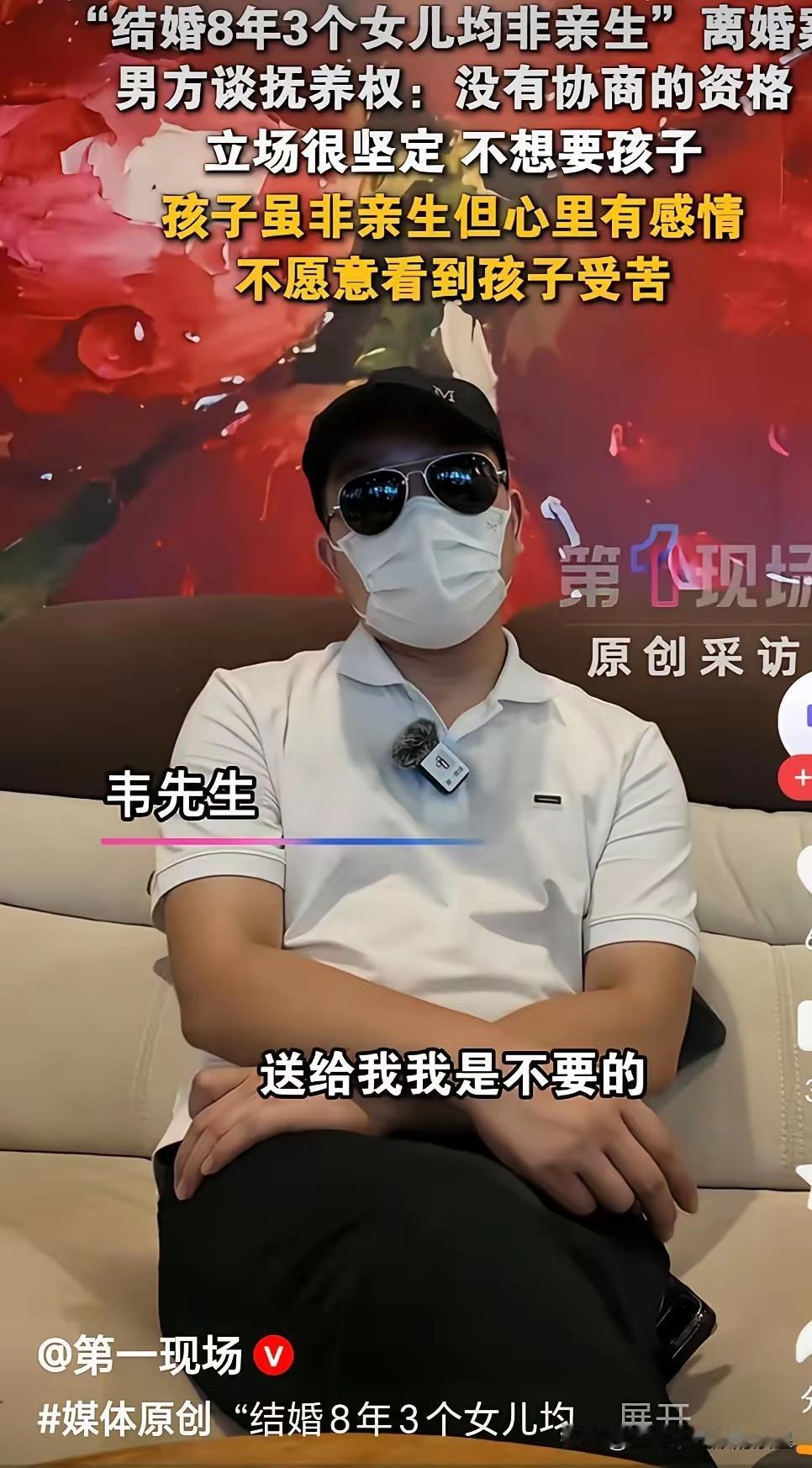 三孩非亲生案男当事人韦先生：孩子我坚决不要，但她没有工作，想把孩子送给她妹妹养，