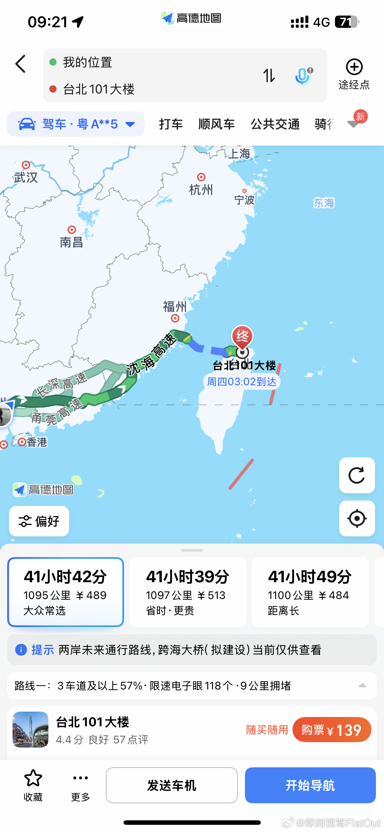 台湾省可以用高德导航了是真的可以用了刚才试了一下导航只要跨海大桥一建就很方便了现