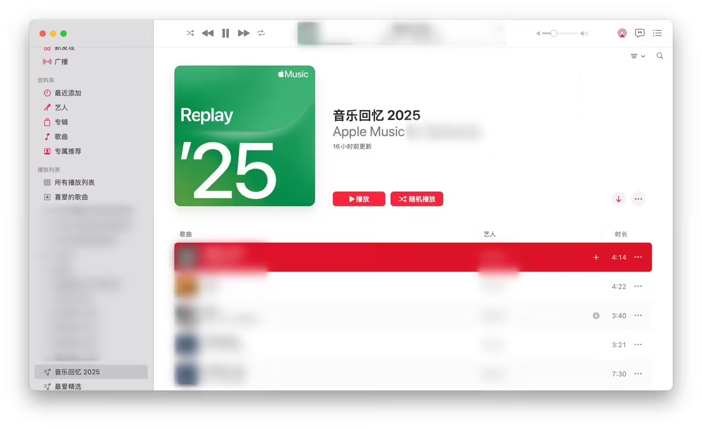 Apple Music “音乐回忆 2025”歌单上线，该歌单将跟踪收集用户今年