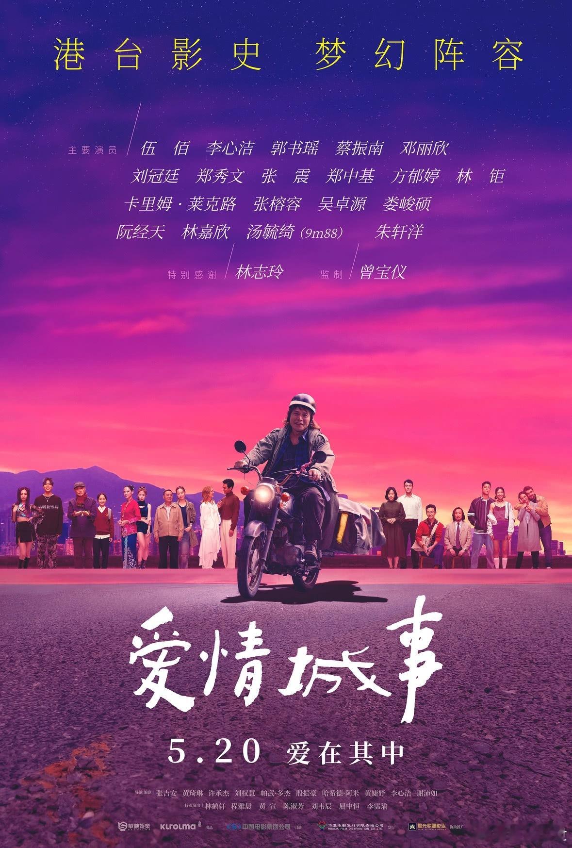 内地院线定档5.20上映： 