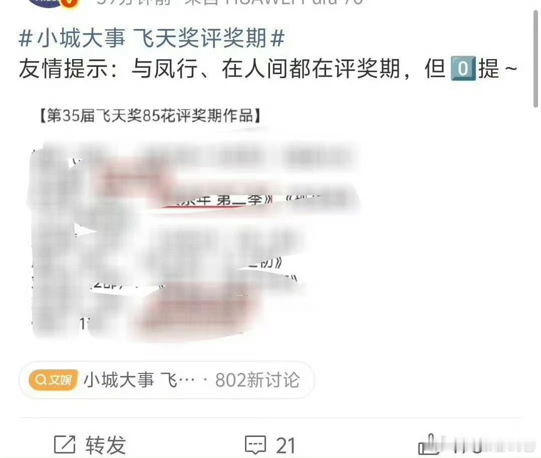 友情提醒:金鹰环女主提名，且唯一的水晶杯已被打假[挤眼] ​​​