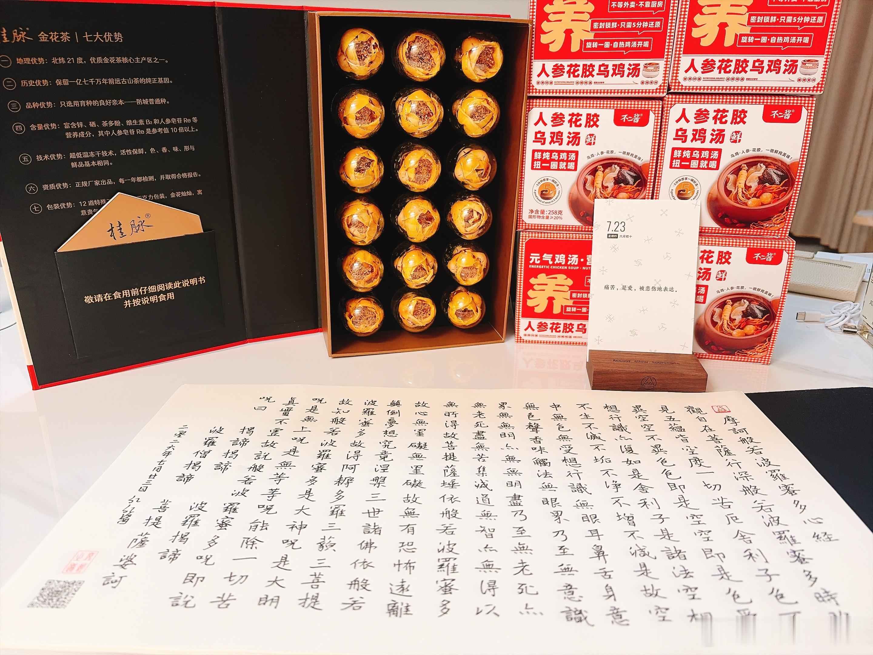 一人抄经,功德共享 第三轮：第三千二百三十三天，2026年7月23日，農歷丙午马