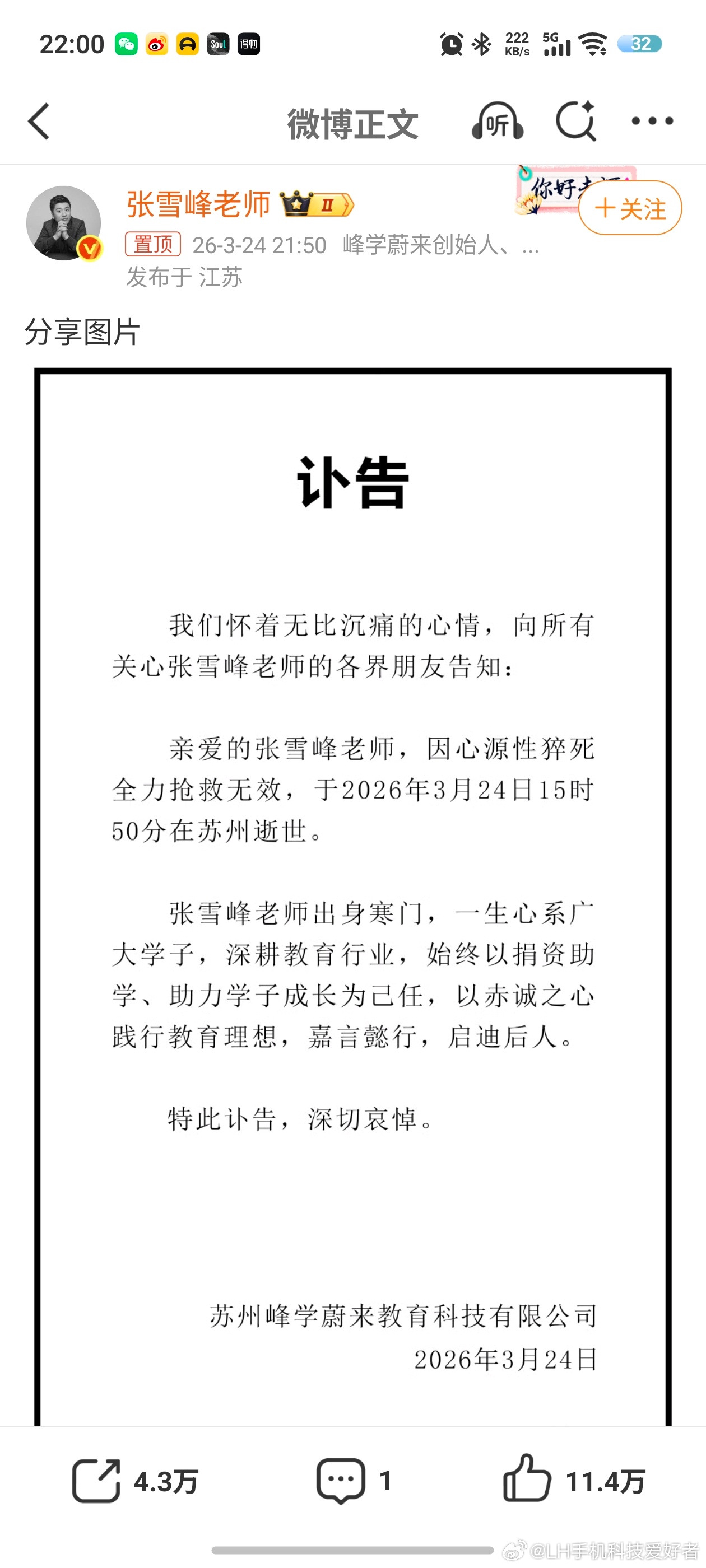 张雪峰去世官方发布公告，张雪峰老师因心源性猝死抢救无效，最终还是去世了。这是非常