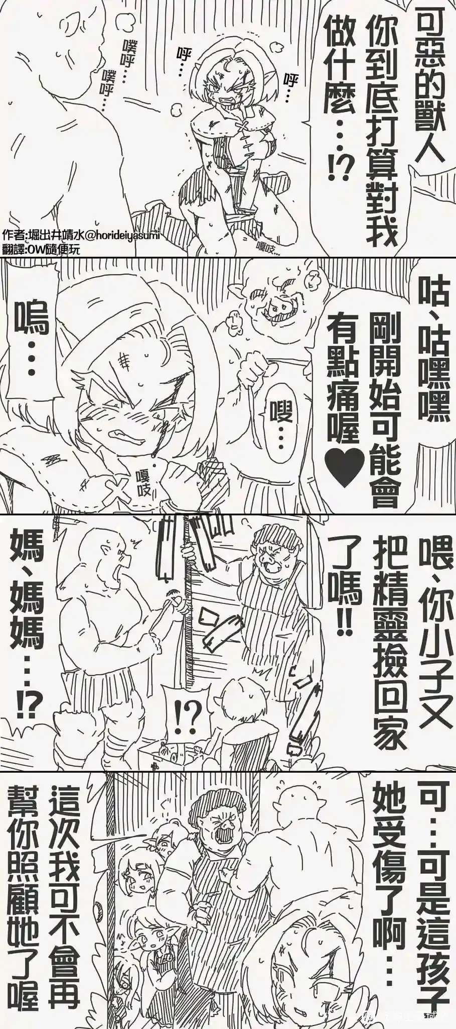 被兽人俘虏的女骑士 ​​​