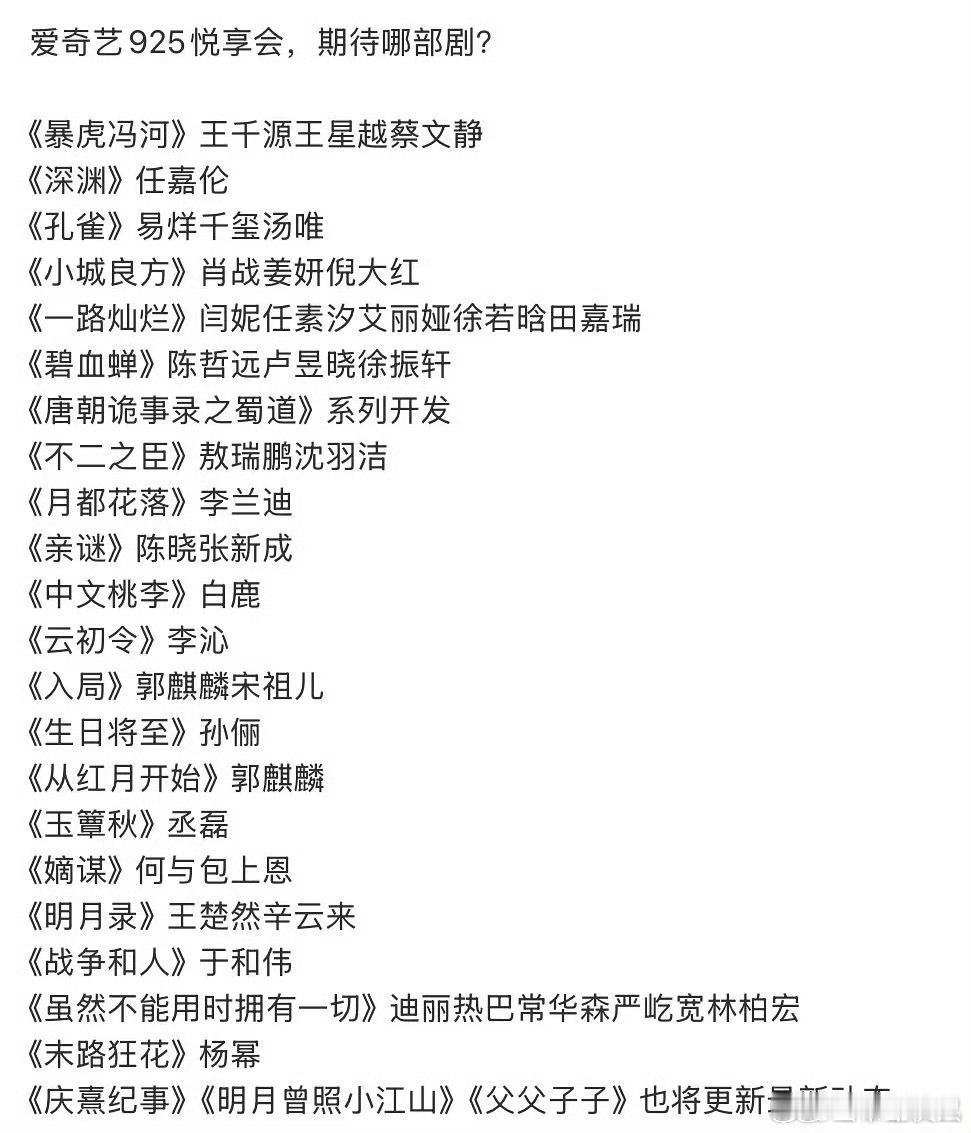 感觉🥝要走下坡路了，怎么待宣剧/拍剧吸引人的没几部 ​​​