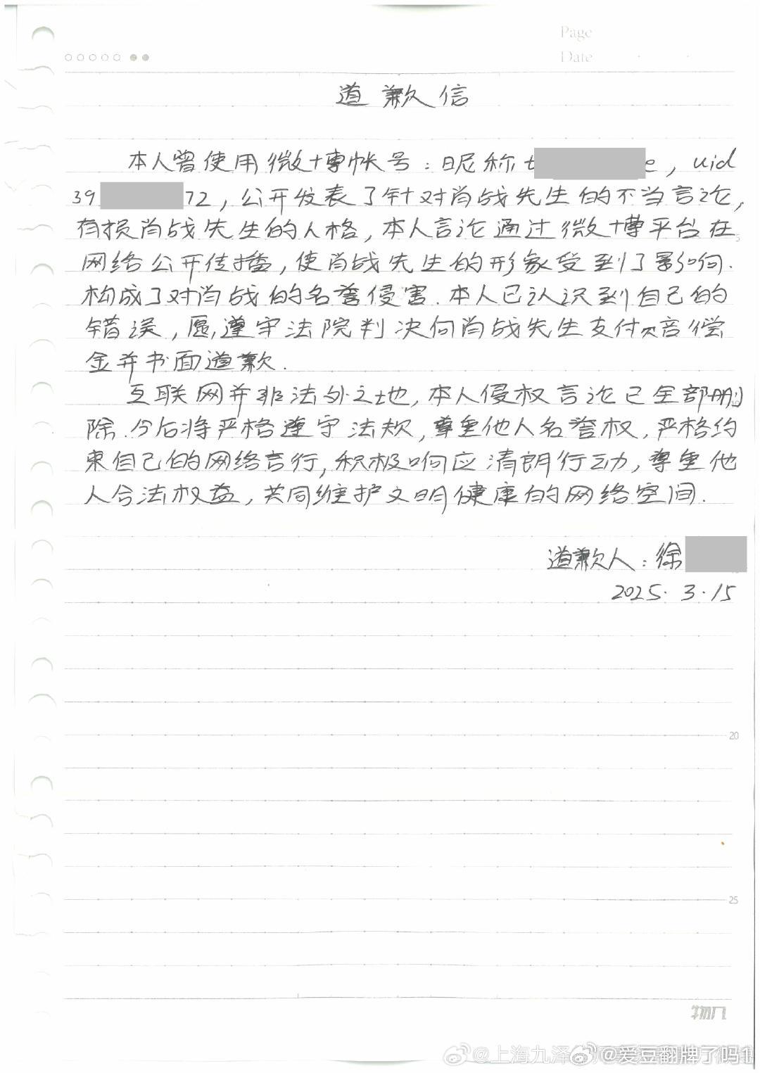 肖战又又又告黑成功，多名网暴犯手写道歉信，给肖战道歉，还是那句话 网络不是法外之
