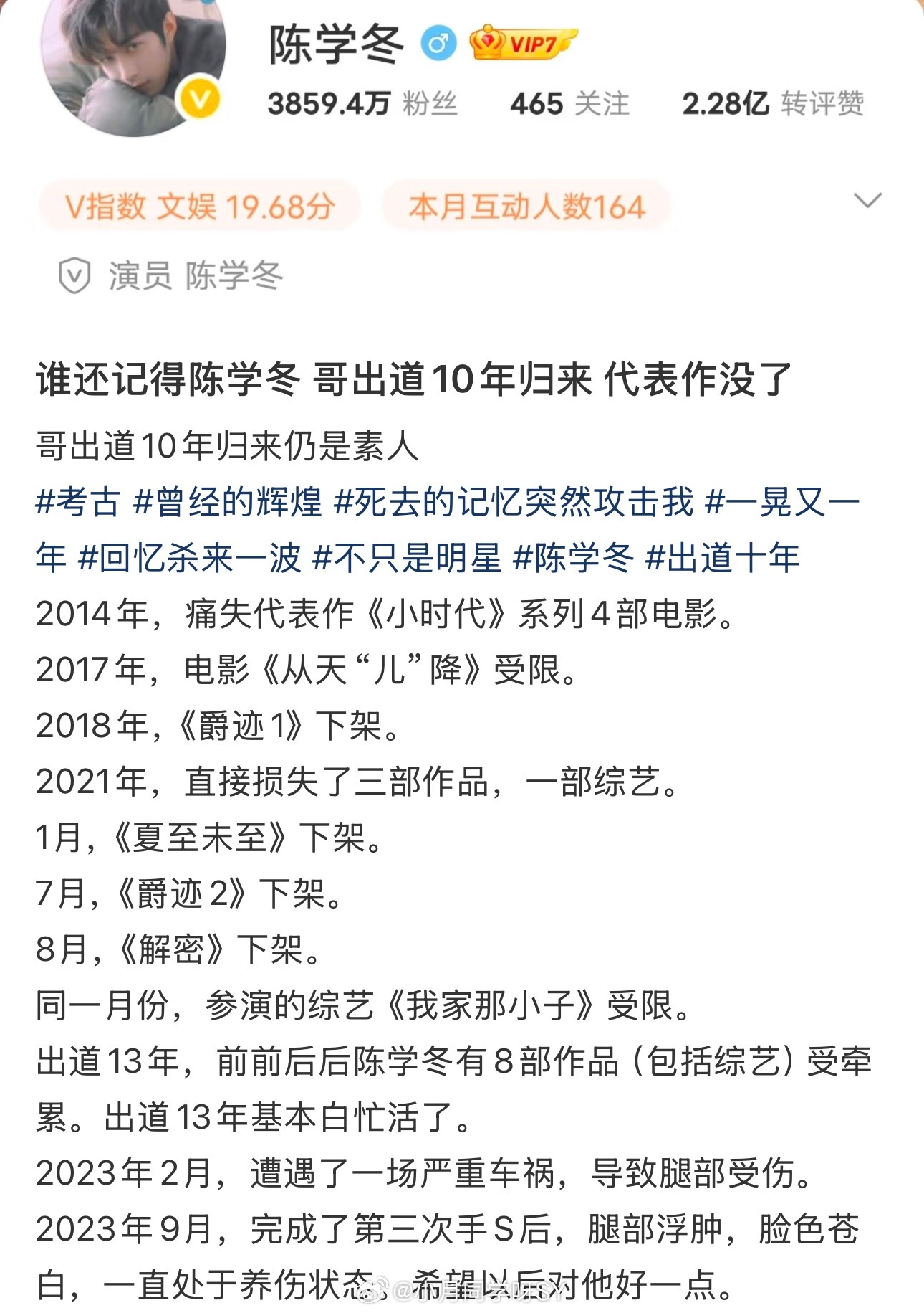 陈学冬12部主演作品11部无法上线真的想不到比他还惨的演员哥哥了怎么这样、逮着一
