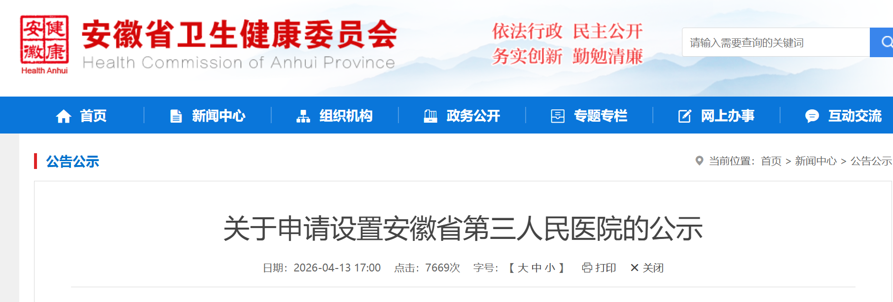 公示！安徽省第三人民医院来了