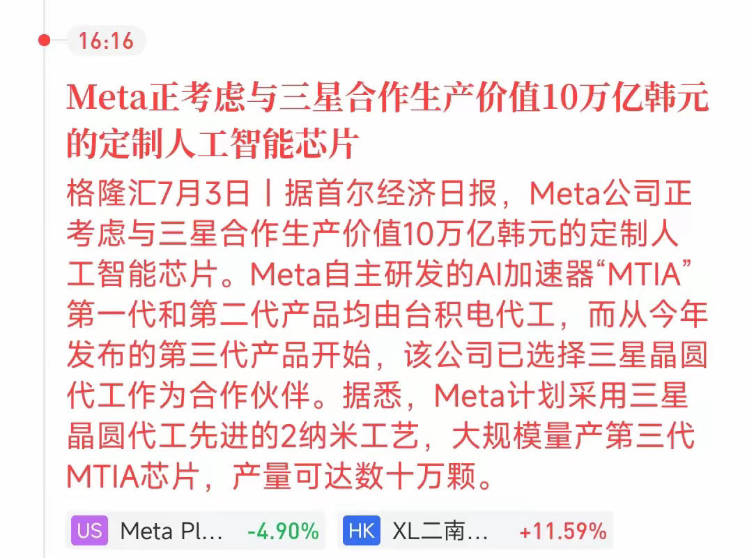 10万亿大单落地！AI芯片代工赛道迎来重磅催化Meta计划和三星达成总额10万亿