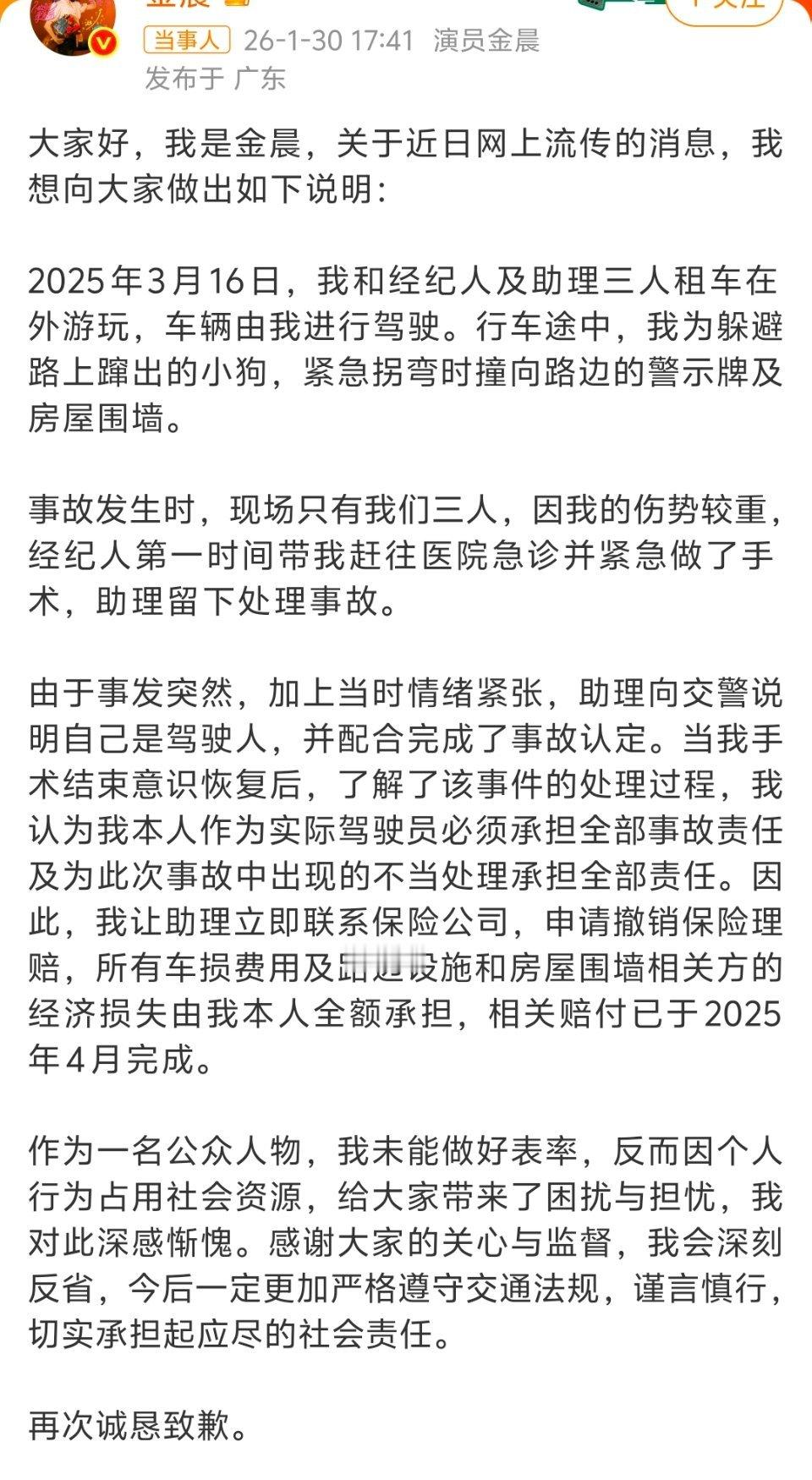 金晨道歉不管什么理由，这性质还是交通肇事逃逸。助理谎称自己是驾驶人，什么事发突然