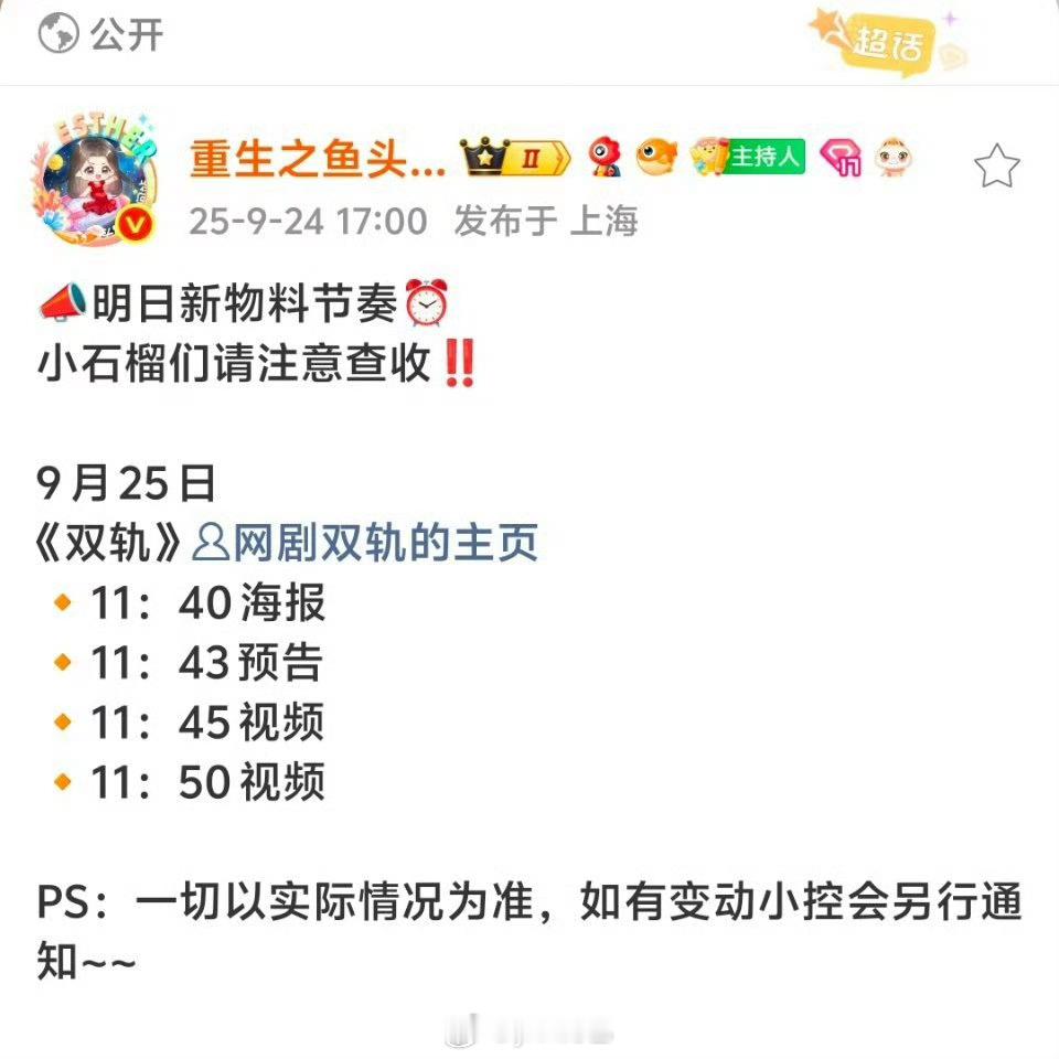 虞书欣双轨明日物料 ​​​