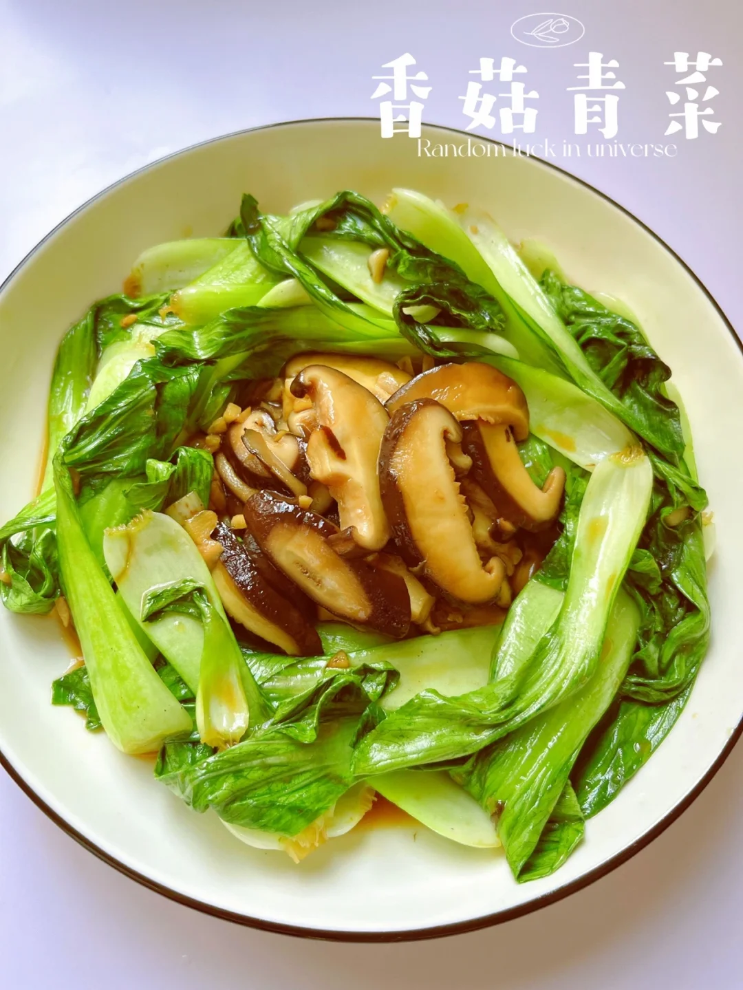 香菇青菜/低脂低卡，少油少盐，简单快手