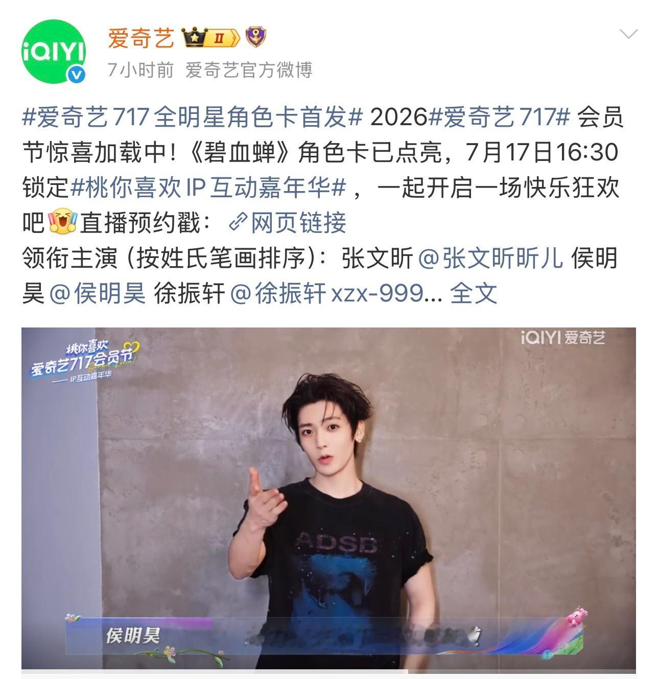 你们知道我想说什么吗？爱奇艺717全明星角色卡首发 