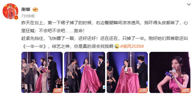 谢娜 综艺之神是真的很会找我啊谢娜裙子被踩掉吓得头皮都麻 哈哈哈哈哈谢娜说裙子被